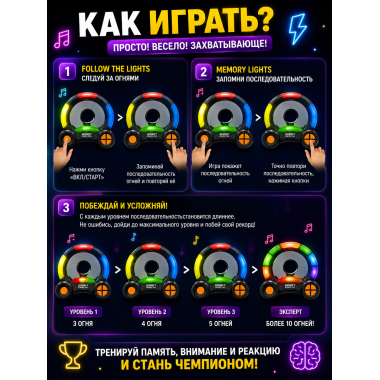 Развивающий электронный тренажер памяти и реакции «Memory Lights» 2 в 1 - для тренировки логики и скорости