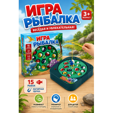 Музыкальная рыбалка на батарейках 15 рыбок 22х16.2х3.5
