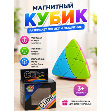 Кубик Рубика треугольный Fanxin 3x3x3,  Антистресс головоломка