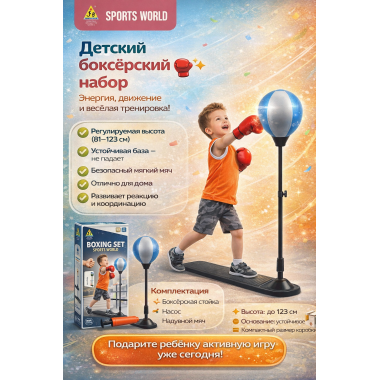 Детская боксерская груша Sports World Регулируемая высота от 81 до 123 см 65х18.5х9.3