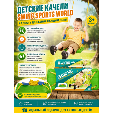 Детские подвесные качели Sports World для дома и улицы. Размер сиденья: 36 × 20.3 см