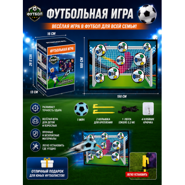 Футбольная игра на меткость. Размер игрового поля: 150 × 100 см. Размер коробки 28.5x13x16