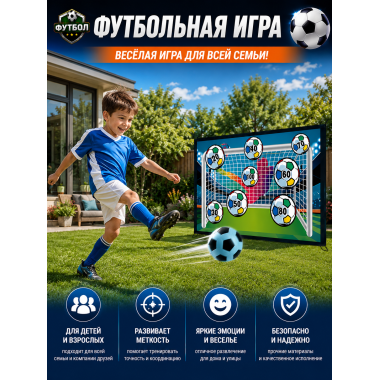 Футбольная игра на меткость. Размер игрового поля: 150 × 100 см. Размер коробки 28.5x13x16