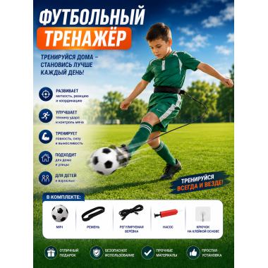 Футбольный тренажёр для отработки ударов. Регулируемая высота 150х250см. Размер коробки 20.5х15.5х4