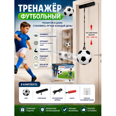 Футбольный тренажёр для отработки ударов. Регулируемая высота 150х250см. Размер коробки 20.5х15.5х4