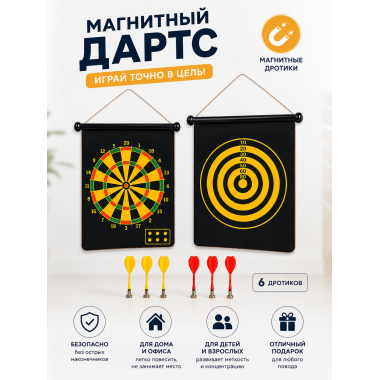 Магнитный дартс двусторонний. 6 магнитных дротиков. размер кор. 37х31см