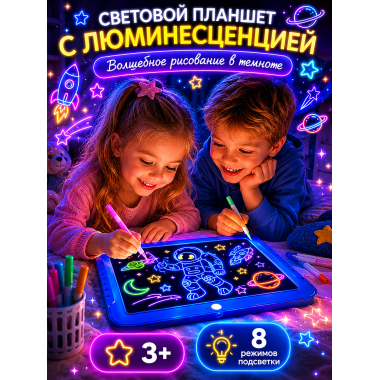 Световой планшет с люминесценцией для рисования 6 фломастеров + 30 шаблонов в кор. 26х2.5х30 см