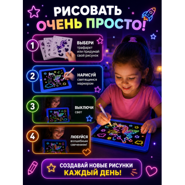 Световой планшет с люминесценцией для рисования 6 фломастеров + 30 шаблонов в кор. 26х2.5х30 см