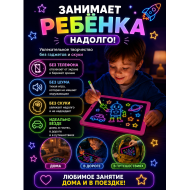 Световой планшет с люминесценцией для рисования 6 фломастеров + 30 шаблонов в кор. 26х2.5х30 см