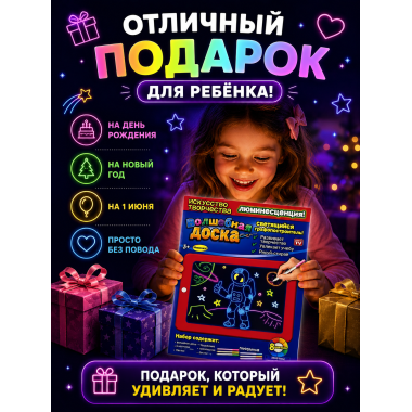 Световой планшет с люминесценцией для рисования 6 фломастеров + 30 шаблонов в кор. 26х2.5х30 см