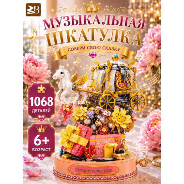 Конструктор Музыкальная шкатулка с каретой со светодиодами, 1068 дет