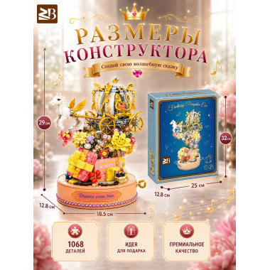 Конструктор Музыкальная шкатулка с каретой со светодиодами, 1068 дет