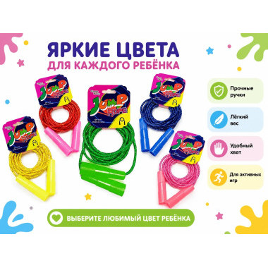 Скакалка детская обычная в ассортименте