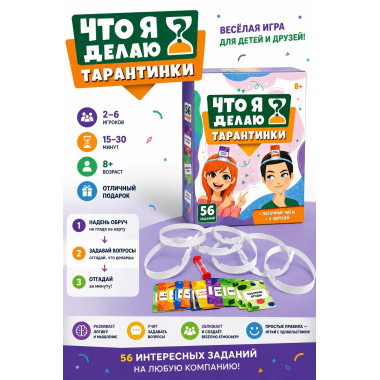 Настольная игра Тарантинки "Что я делаю?" 27х5х19 см