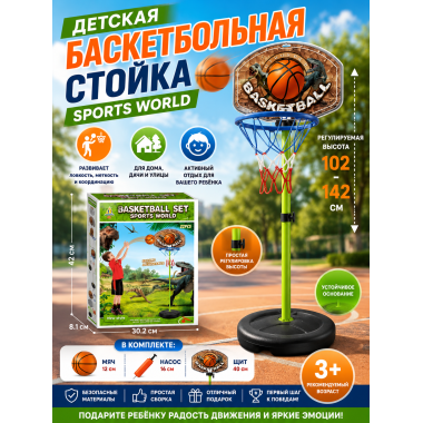 Баскетбольная стойка с регулировкой высоты 102–142 см 42х30.2х8.1