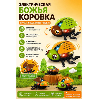 Игрушка Жук на батарейках со световыми и звуковыми эффектами