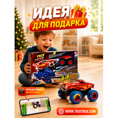 Гоночные машинки Монстр-Трак Trix Truk с трассой, трос в коробке 24х7.5х16см.