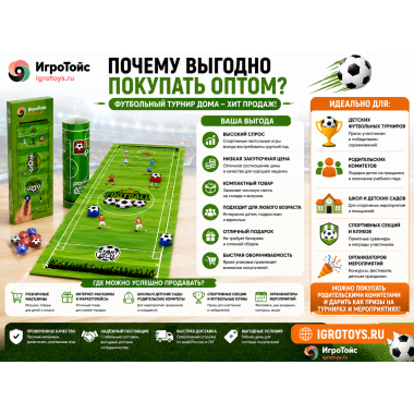 Настольная игра Футбольный турнир дома