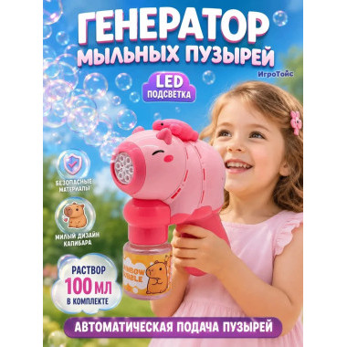 Пистолет с мыльными пузырями музыкальный "Капибара" 17.5х14х8.5