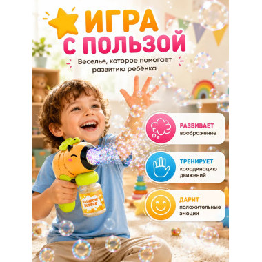 Пистолет с мыльными пузырями музыкальный "Капибара" 17.5х14х8.5