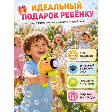Пистолет с мыльными пузырями музыкальный "Капибара" 17.5х14х8.5