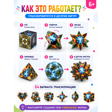 МАГИЧЕСКИЙ КУБ-ТРАНСФОРМЕР, Более 64 вариантов трансформации в коробке 7х7х7 см