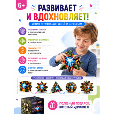 МАГИЧЕСКИЙ КУБ-ТРАНСФОРМЕР, Более 64 вариантов трансформации в коробке 7х7х7 см