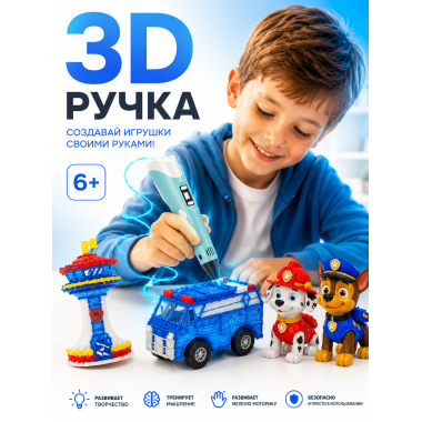 3D Ручка с набором фигурок – набор для творчества 6+ 24.5х6х25см