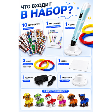 3D Ручка с набором фигурок – набор для творчества 6+ 24.5х6х25см