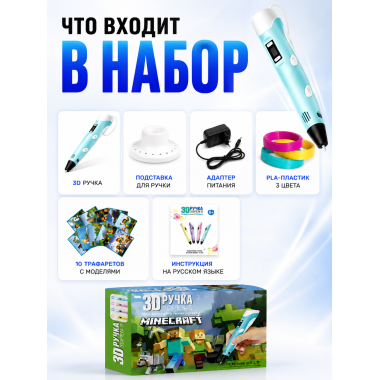 3D Ручка с трафаретами для создания объёмных фигурок Minecraft, 6+ 21х6х16.4см
