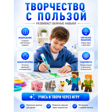 3D Ручка с трафаретами для создания объёмных фигурок Minecraft, 6+ 21х6х16.4см