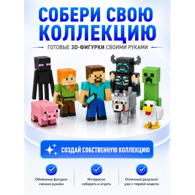 3D Ручка с трафаретами для создания объёмных фигурок Minecraft, 6+ 21х6х16.4см