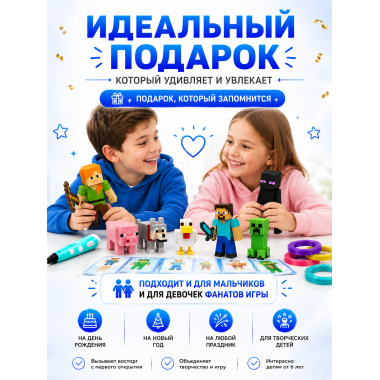 3D Ручка с трафаретами для создания объёмных фигурок Minecraft, 6+ 21х6х16.4см