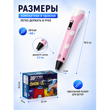 3D Ручка с трафаретами Among Us, набор для творчества 6+  21х6х16.4см