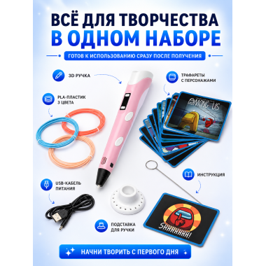 3D Ручка с трафаретами Among Us, набор для творчества 6+  21х6х16.4см