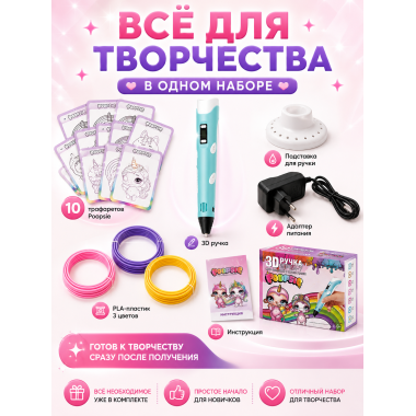 3D Ручка Poopsie с трафаретами для создания объёмных фигурок, 6+  21х6х16.4см