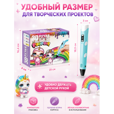 3D Ручка Poopsie с трафаретами для создания объёмных фигурок, 6+  21х6х16.4см