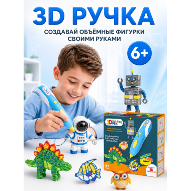 Ручка 3D "Фантазёр" с пластиком 2 цвета в коробке 22х6.5х19см