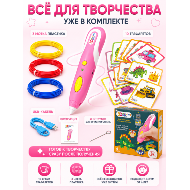 Ручка 3D "Фантазёр" с пластиком 2 цвета в коробке 22х6.5х19см