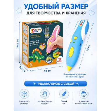Ручка 3D "Фантазёр" с пластиком 2 цвета в коробке 22х6.5х19см