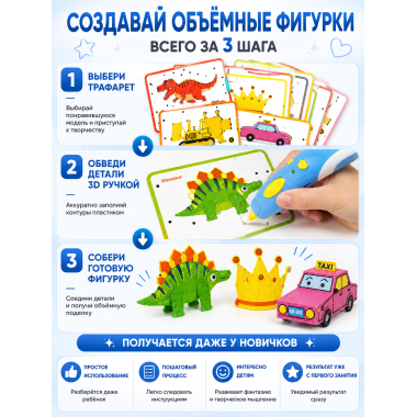 Ручка 3D "Фантазёр" с пластиком 2 цвета в коробке 22х6.5х19см