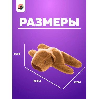 Браслет "Капибара музыкальный"