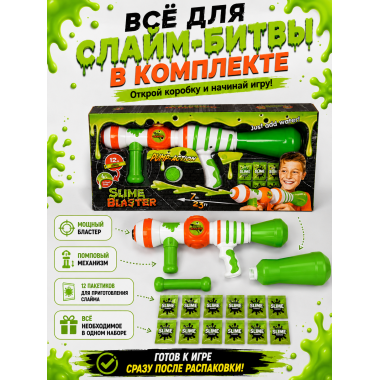 SLIME BLASTER — игровой набор для приготовления и стрельбы слаймом 49.5х9.2х25см