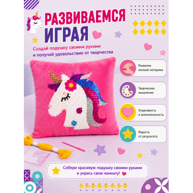 Набор для рукоделия Сделай сам подушка в коробке 25х15.5х6 см