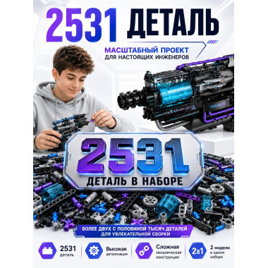 Конструктор iM.Master 7813  Космический электрический пистолет и робот 2 в 1