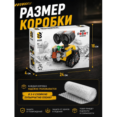 (КИЗ) Конструктор JKC7635 Валли мини робот 217 дет.