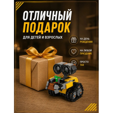 (КИЗ) Конструктор JKC7635 Валли мини робот 217 дет.