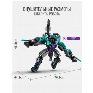 Конструктор iM.Master 7813  Космический электрический пистолет и робот 2 в 1