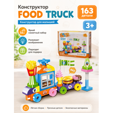 Конструктор Wisdom 6787-3 Duplo для малышей Фуд-Трак, 68 дет 24х8х27 см