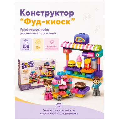 Конструктор Wisdom 6787-8 Duplo для малышей "Фуд-Киоск" 158 дет 32х9х44 см